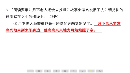 统编版语文三年级上册（江苏专用）第三单元素养测评卷课件