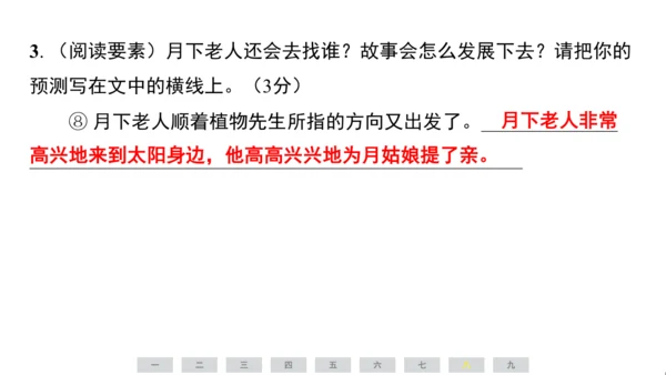 统编版语文三年级上册（江苏专用）第三单元素养测评卷课件