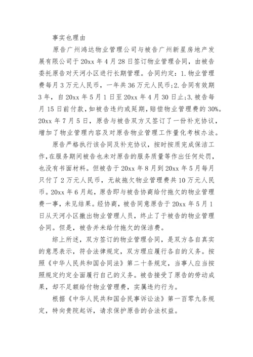 借款合同起诉书的格式范文.docx