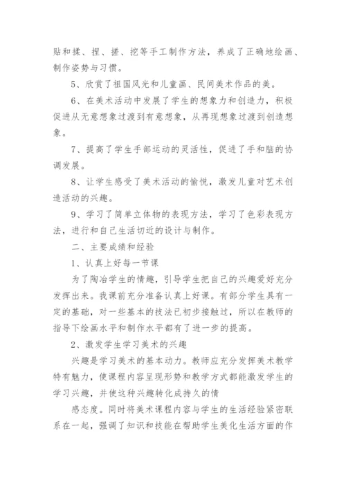 三年级美术下册教学总结.docx