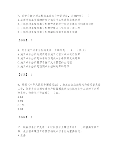 2024年一级建造师之一建建设工程项目管理题库精品【必刷】.docx