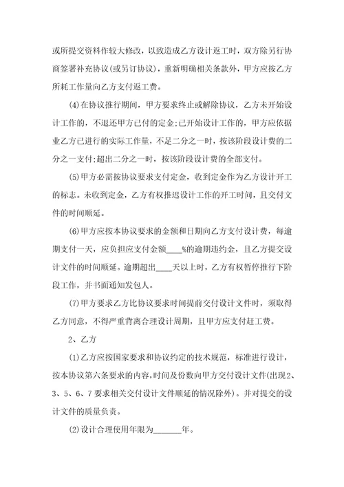2021年室内装饰设计协议样本