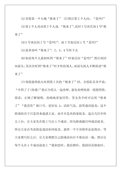 公司年会策划方案2