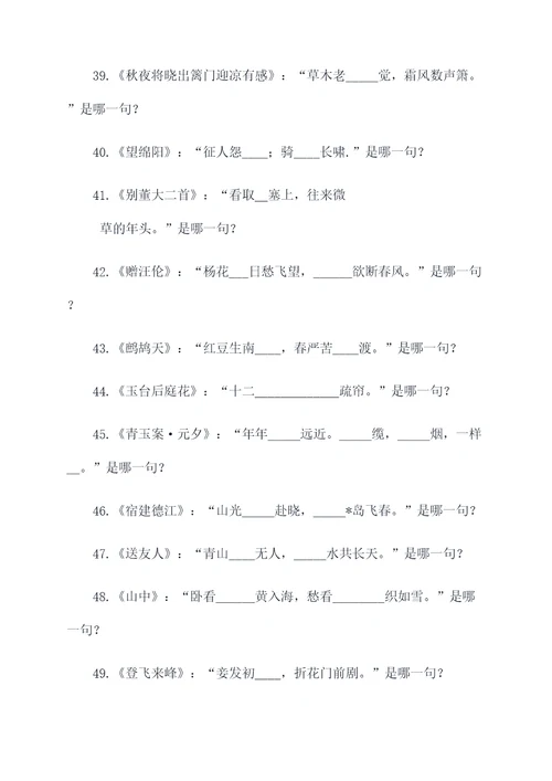 六年级下册古诗填空题
