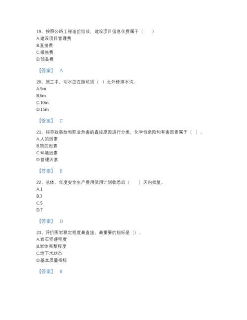 2022年安徽省监理工程师之交通工程目标控制评估模拟题库带下载答案.docx