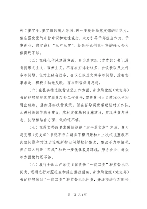 巡视整改专题民主生活会对照检查材料六篇.docx