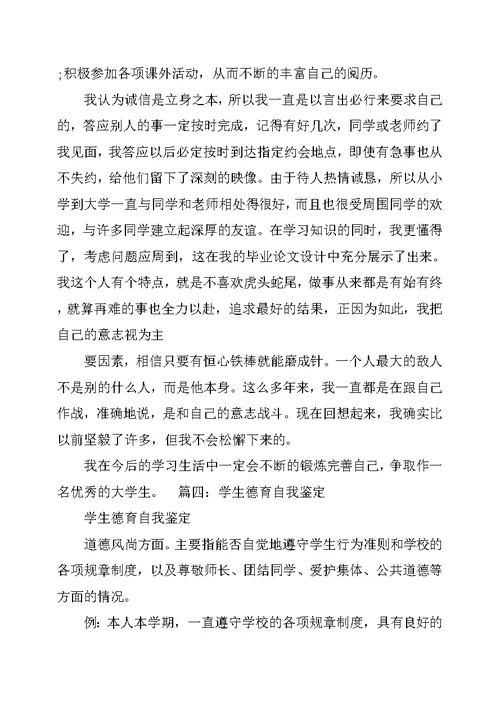 大学生个人德育总结4篇
