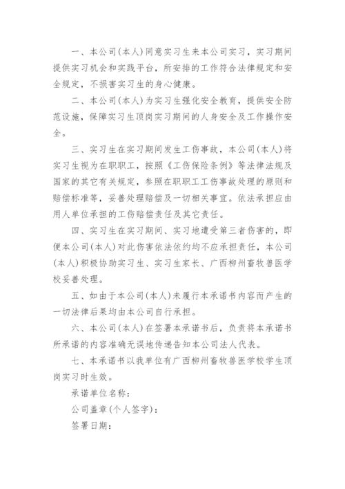 顶岗实习承诺书.docx