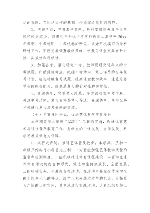 初中教科室工作计划.docx