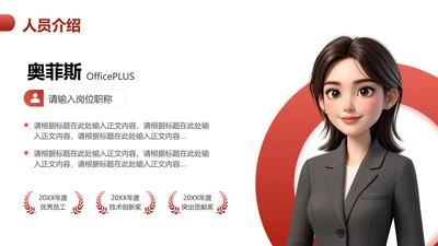 人员介绍-红色简约风团队项目汇报关系页PPT单页