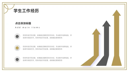 金色灰色简约研究生复试PPT模板