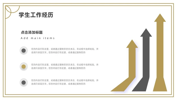 金色灰色简约研究生复试PPT模板