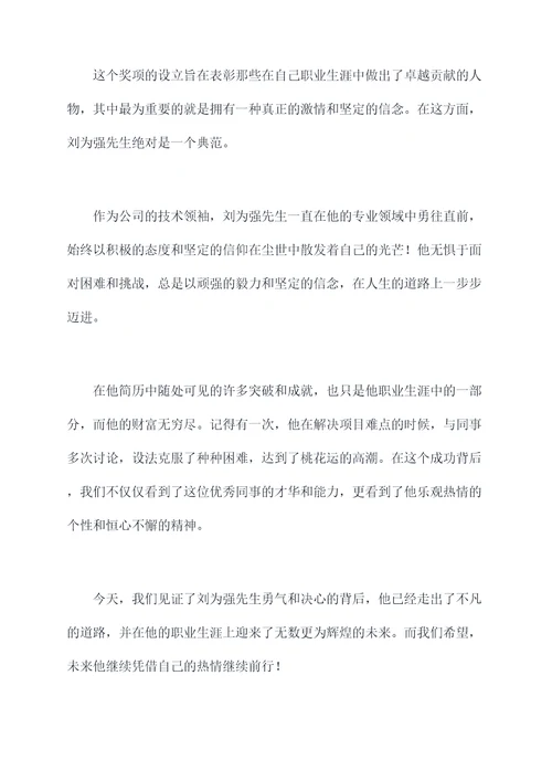 刘为强颁奖词