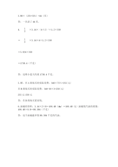 西师大版六年级下册数学期末测试卷有答案.docx