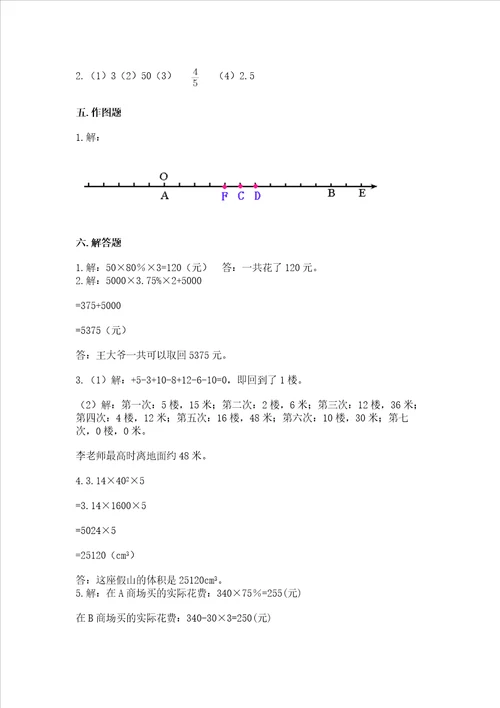 2023年小学六年级下册数学期末测试卷附答案综合题