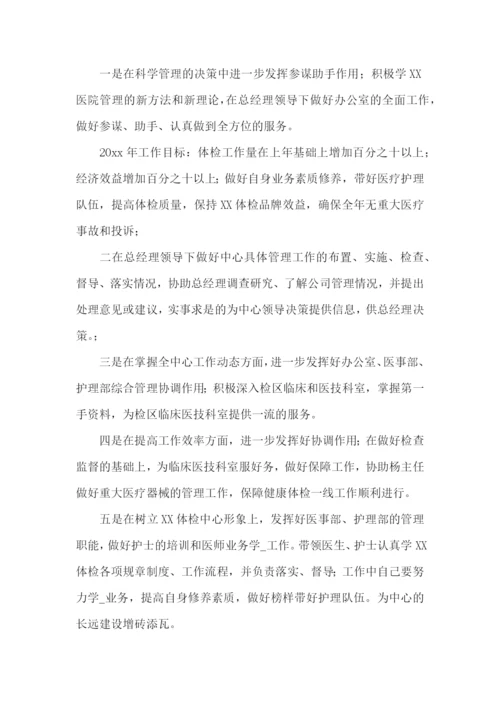 总经理助理年度工作计划.docx