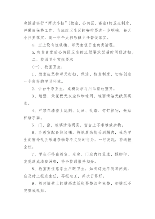 学生个人卫生管理制度.docx