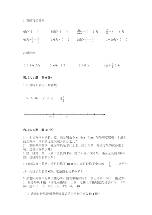 小学六年级数学摸底考试题附完整答案（易错题）.docx