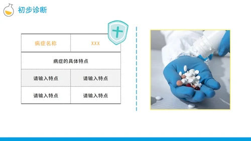 简约扁平手绘卡通护理查房记录PPT模板