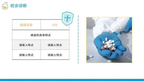 简约扁平手绘卡通护理查房记录PPT模板