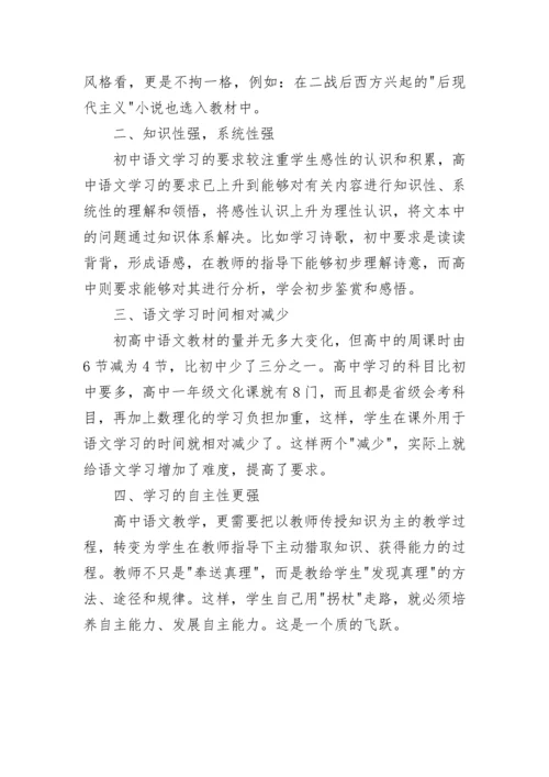 部编版高一语文文言文知识点.docx