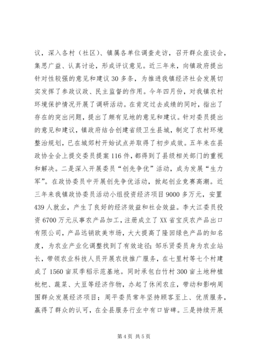 全镇政协情况交流材料 (2).docx
