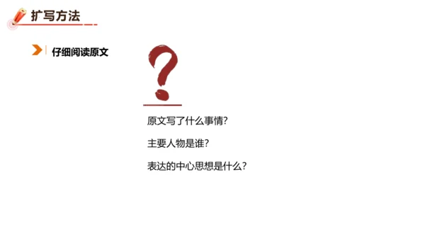 统编版语文九年级下册第一单元写作《学习扩写》课件(共41张PPT)