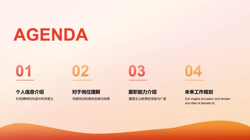 红色党政风红色精神传承教育PPT模板