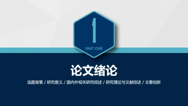 实用好用的毕业论文答辩通用PPT模版