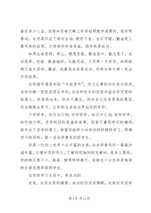 优等生评选申请书 (5).docx