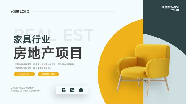 墨绿家具行业房地产项目PPT模板