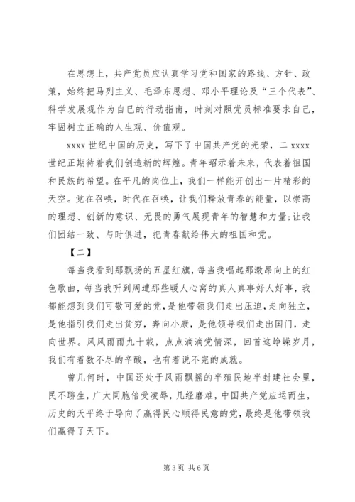 最新党在我心中征文两篇.docx