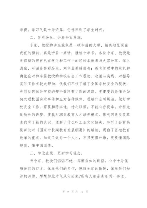 新教师培训心得体会总结.docx