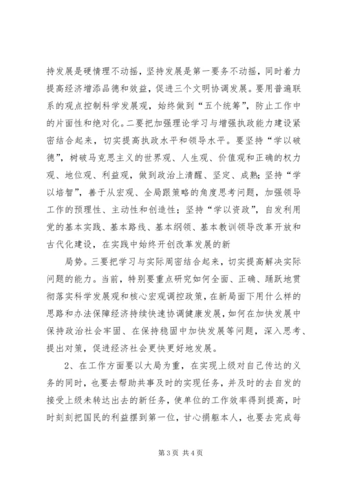 提高性教诲党性分析党性剖析材料 (4).docx