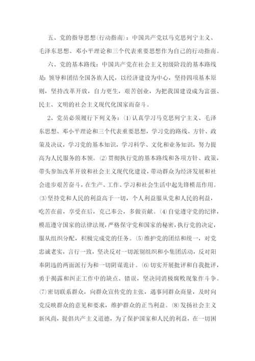 入党申请书谈话记录内容怎么写4篇.docx