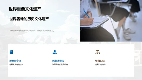文化遗产探秘与守护