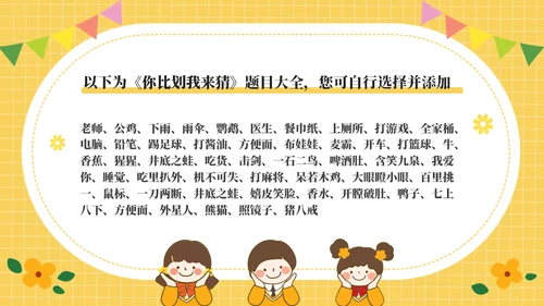 课堂互动奖惩动态小游戏集锦通用PPT模板