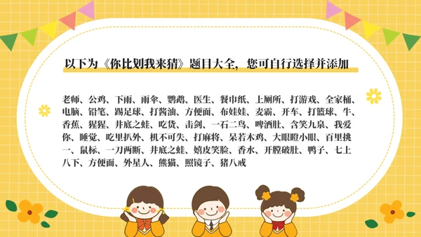 课堂互动奖惩动态小游戏集锦通用PPT模板
