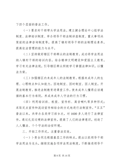 五五普法先进事迹材料.docx