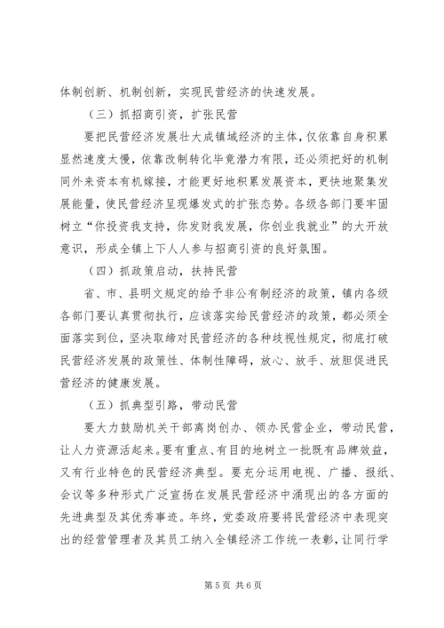 地区民营经济发展调研报告.docx
