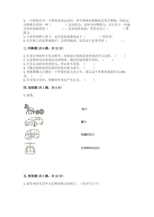 教科版四年级上册科学第三单元 运动和力 测试卷必考.docx