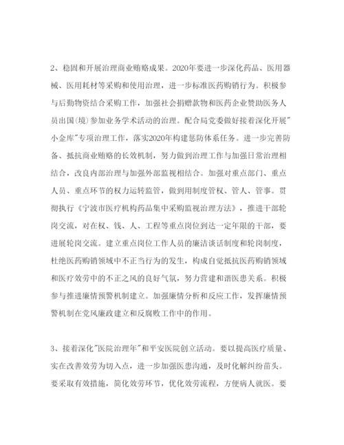 精编卫生院党风廉政建设工作参考计划范文.docx