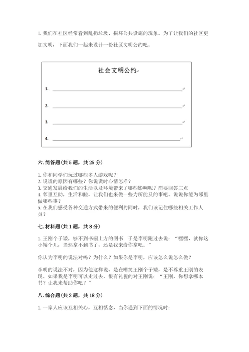 部编版道德与法治三年级下册期末测试卷及参考答案【达标题】.docx