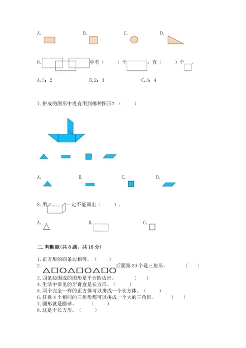 苏教版一年级下册数学第二单元 认识图形（二） 测试卷含答案（新）.docx