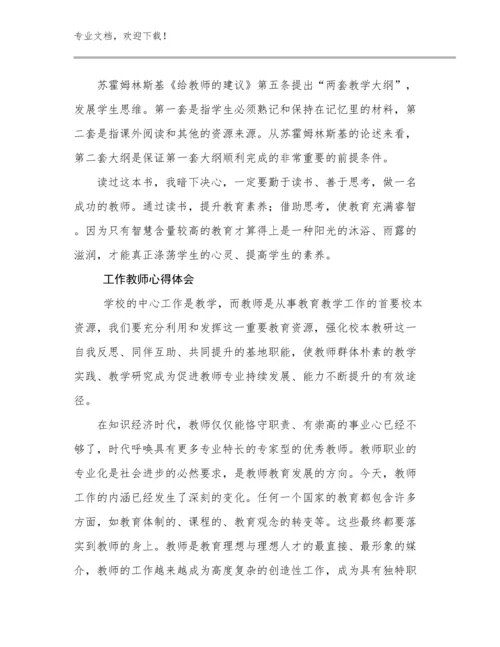 工作教师心得体会范文7篇.docx