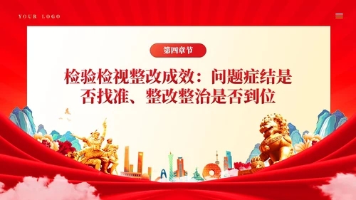 善始善终善始善终推进主题教育党课课件PPT党建