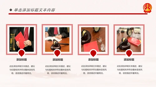庄严大气人民法律法庭工作总结PPT模板