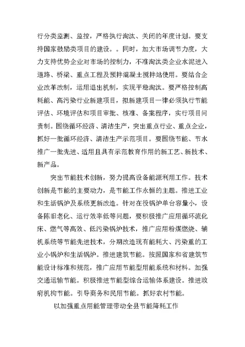 节能减排工作科学发展观调研报告