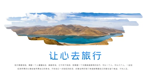 大美西藏旅游西藏文化藏式西藏风光PPT模板