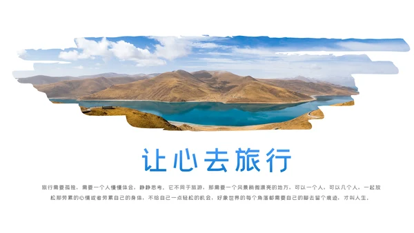 大美西藏旅游西藏文化藏式西藏风光PPT模板